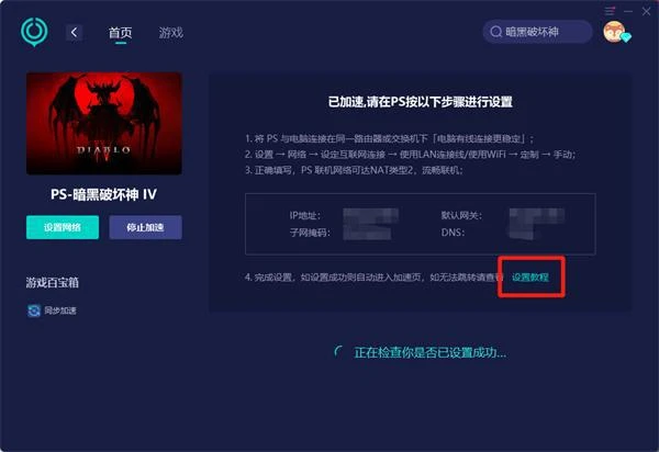 暗黑破壞神4主機加速器推薦 低延遲穩定的主機加速器分享