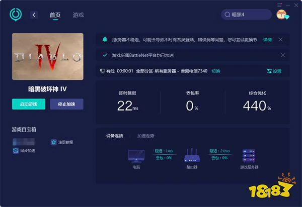 暗黑破壞神4加速器推薦 效果好的加速器分享