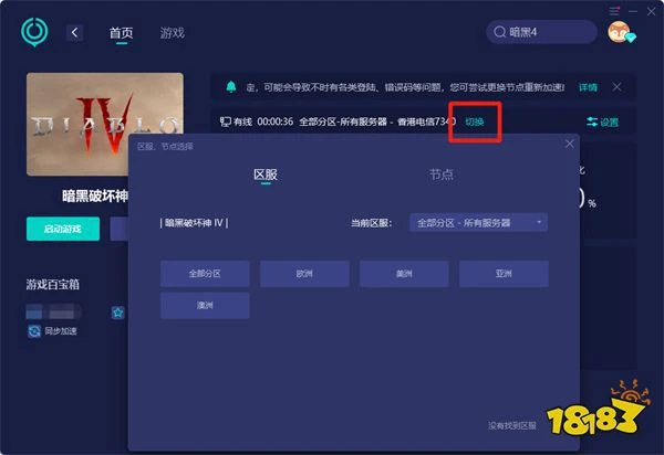 暗黑破壞神4加速器推薦 效果好的加速器分享