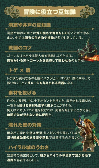 《王國之淚》官方冷知識：魔像會攻擊其它怪物