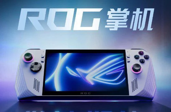 ROG掌機美版預約開啟：512G版本到手7079元！