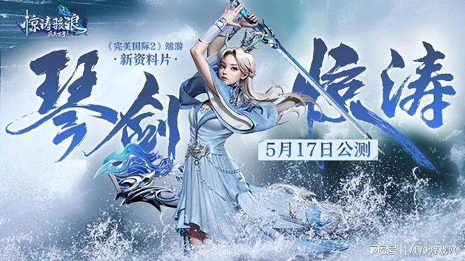 騰訊網易輪番上陣開年度遊戲發布會！《命運方舟》先鋒服首次更新