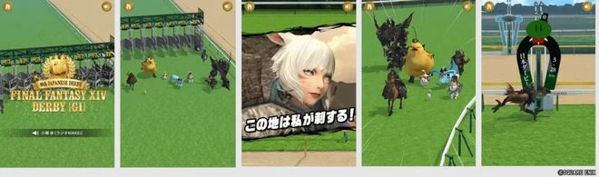 《最終幻想14》聯動日本中央賽馬協會推出免費新游