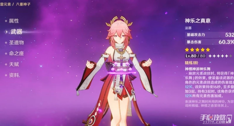 《原神》3.7宵宮和八重神子性價比分析