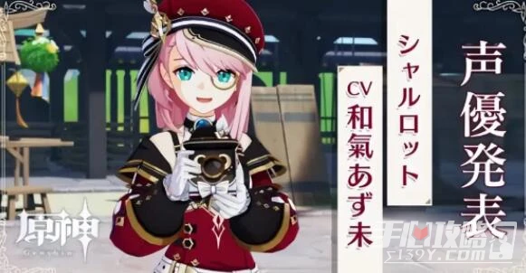 《原神》夏洛蒂什麼時候上線