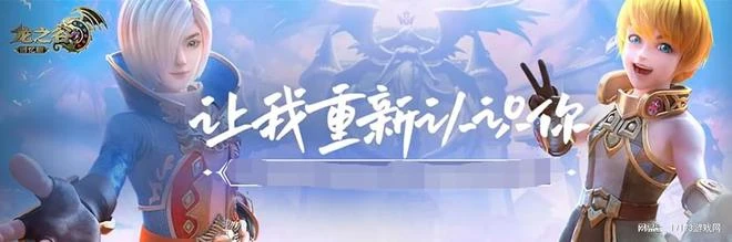 《龍之谷》懷舊服上線差評如潮，玩家：快跑，別來！