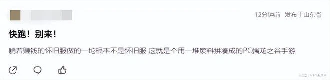 《龍之谷》懷舊服上線差評如潮，玩家：快跑，別來！