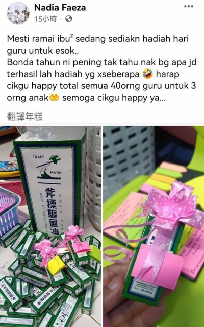 逗趣家長送40瓶風油作教師節禮物　網民：希望老師教書時不再頭疼？