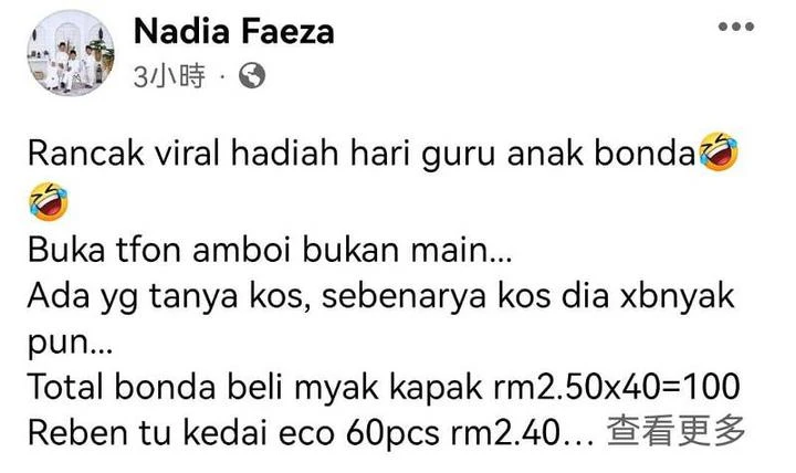 逗趣家長送40瓶風油作教師節禮物　網民：希望老師教書時不再頭疼？
