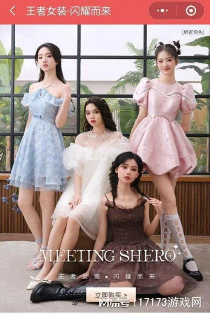 《王者榮耀》推出女裝品牌，每件定價超千元，玩家：不如去搶