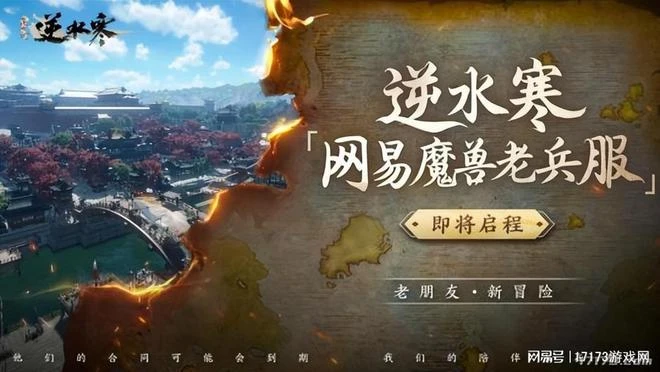 網易最近搞大事？旗下MMO集體玩起了賽季制，付費數值通通刪除？