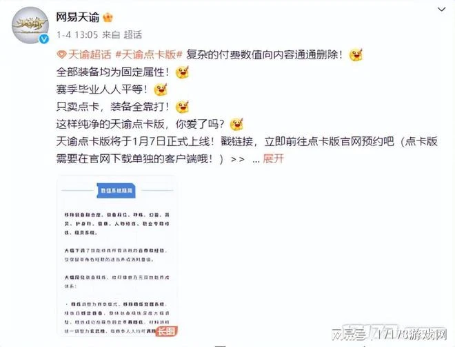 網易最近搞大事？旗下MMO集體玩起了賽季制，付費數值通通刪除？