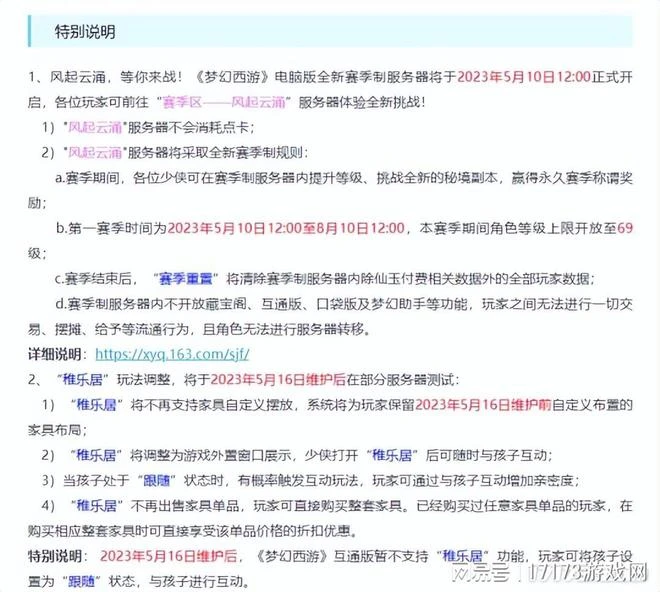 網易最近搞大事？旗下MMO集體玩起了賽季制，付費數值通通刪除？