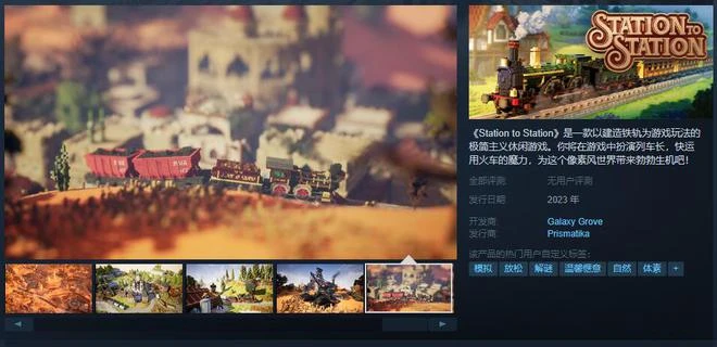 《Station to Station》Steam頁面上線