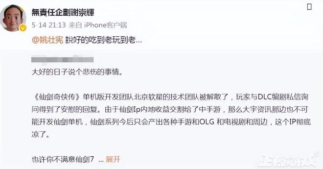 28年仙劍系列終結？網傳仙劍單機團隊被解散，以後恐只有手游版