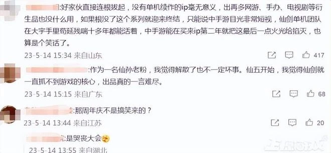 28年仙劍系列終結？網傳仙劍單機團隊被解散，以後恐只有手游版