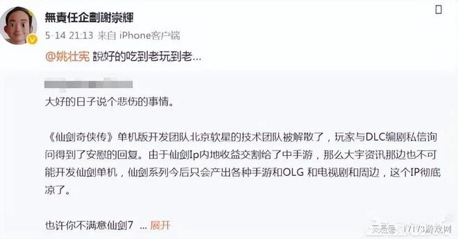 手游殺死了仙劍？網傳仙劍單機團隊解散，《仙劍8》基本上沒希望