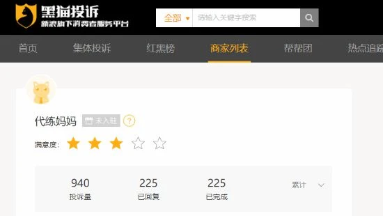 玩家投訴"代練媽媽"平台不公正：代打毀單卻仲裁無果