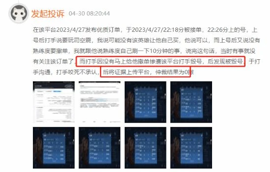 玩家投訴"代練媽媽"平台不公正：代打毀單卻仲裁無果