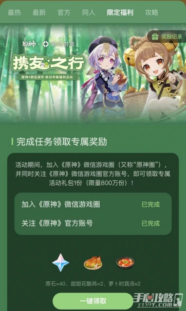 《原神》微信遊戲聯動活動獲得100原石攻略