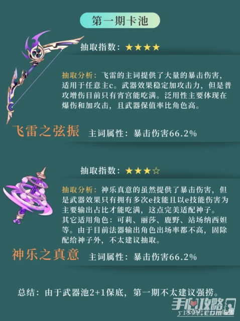 《原神》3.7武器池抽取建議