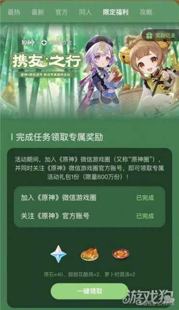 原神攜友山間活動攻略 收集種子兌換原石