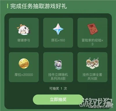 原神攜友山間活動攻略 收集種子兌換原石