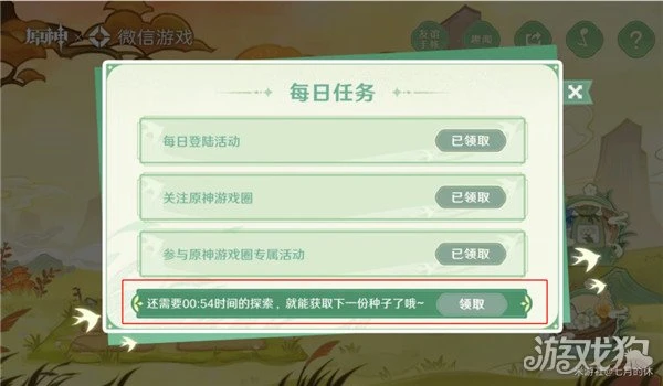 原神攜友山間活動攻略 收集種子兌換原石