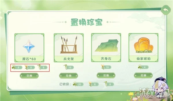 原神攜友山間活動攻略 收集種子兌換原石