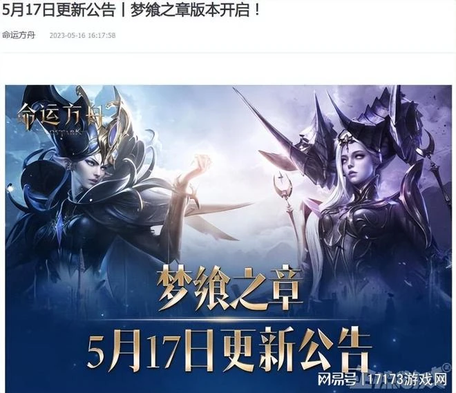 騰訊重點大作開測！《命運方舟》大更新，龍之谷玩家都跳槽去玩？