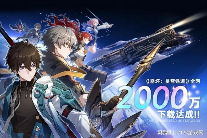 騰訊急不急？米哈游靠《星穹鐵道》，一周賺2.6億收入緊逼騰訊！