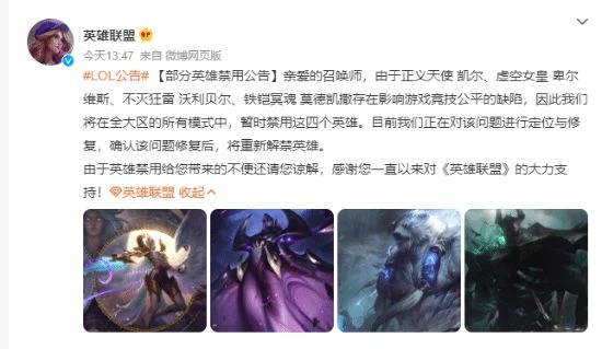 影響競技公平性!《英雄聯盟》官宣禁用四位英雄