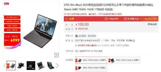 GPD新翻蓋WIN掌機上架：R7 7840U+32G 6699元！