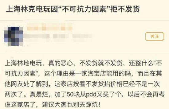 必須舉報！商家以"不可抗力"為由拒發《王國之淚》