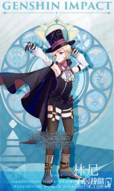 《原神》林尼技能機制介紹