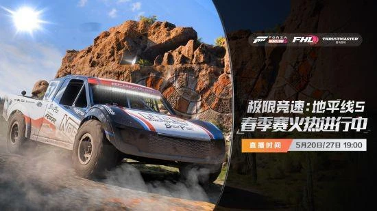 極限競速：地平線5第二階段直播預告