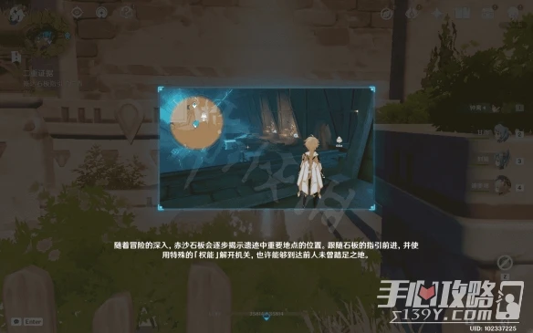 《原神》3.1沙漠書第二部分攻略