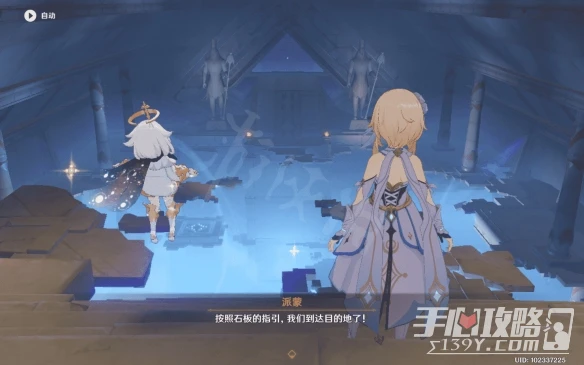 《原神》3.1沙漠書第二部分攻略