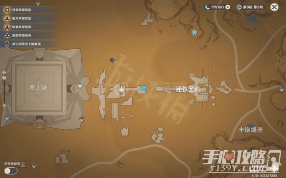 《原神》3.1沙漠書第二部分攻略