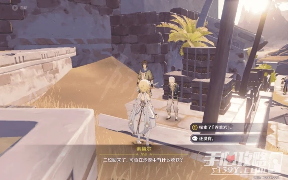 《原神》3.1沙漠書第二部分攻略