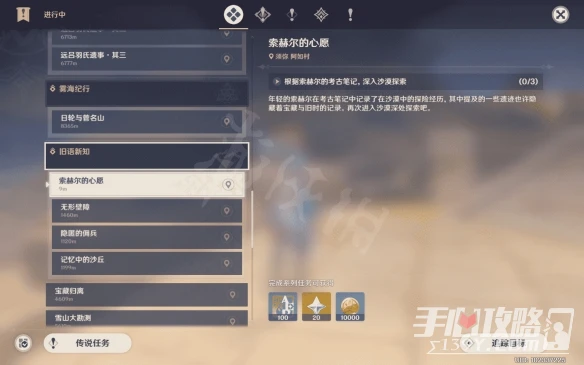 《原神》3.1沙漠書第二部分攻略