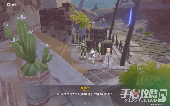 《原神》3.1沙漠書第二部分攻略