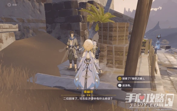 《原神》3.1沙漠書第二部分攻略