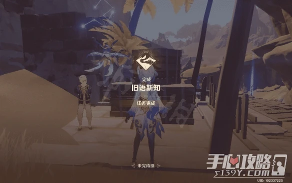 《原神》3.1沙漠書第二部分攻略