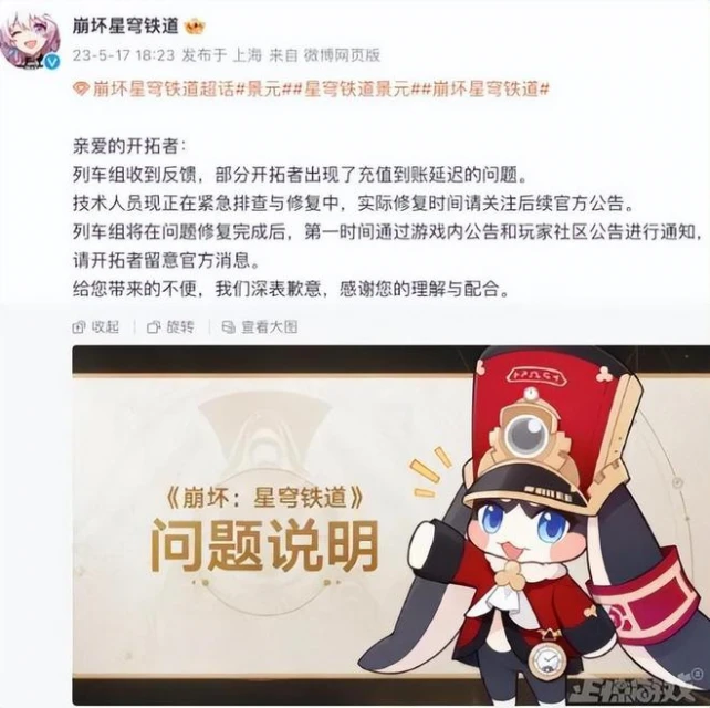 被玩家氪崩了？《星穹鐵道》上線帥哥新角色，充值系統竟然炸了？