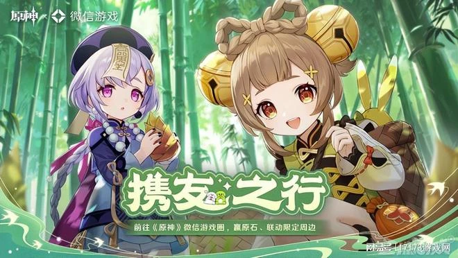 和騰訊一起賺？《原神》和微信一起搞活動，網友：米哈游入侵了？