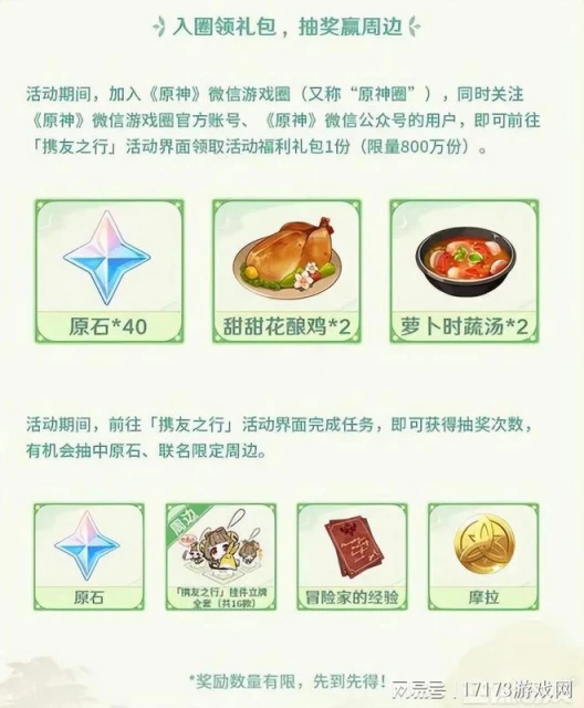 和騰訊一起賺？《原神》和微信一起搞活動，網友：米哈游入侵了？