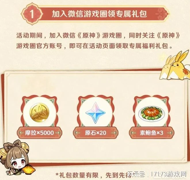 和騰訊一起賺？《原神》和微信一起搞活動，網友：米哈游入侵了？