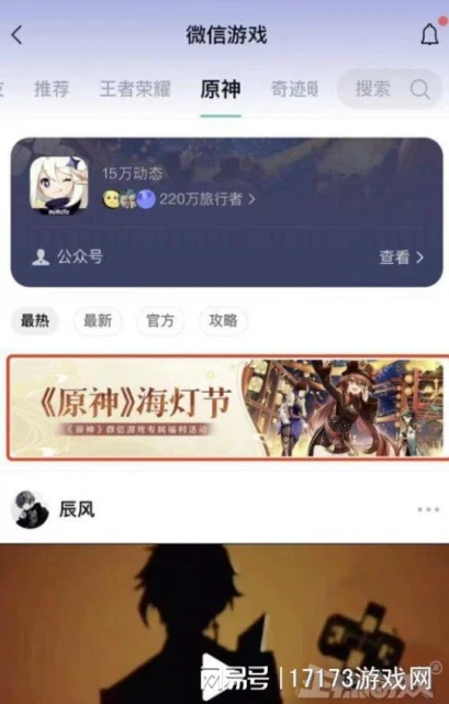 和騰訊一起賺？《原神》和微信一起搞活動，網友：米哈游入侵了？