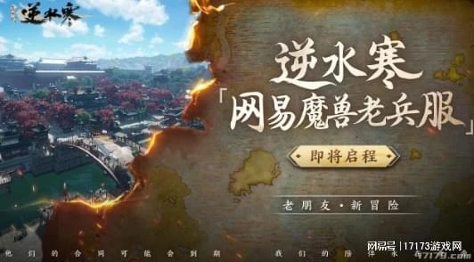 《逆水寒》近期動作頻頻，以色列爆款遊戲再進中國！